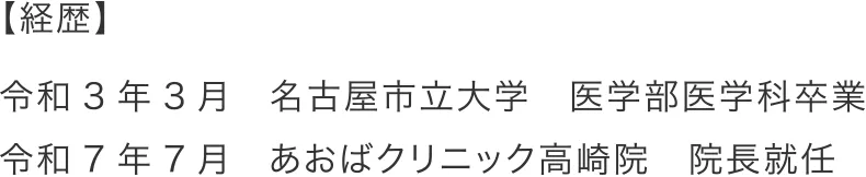 経歴
