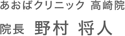 院長