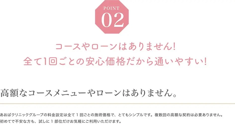 コースやローンはありません!全て1回ごとの安心価格だから通いやすい!